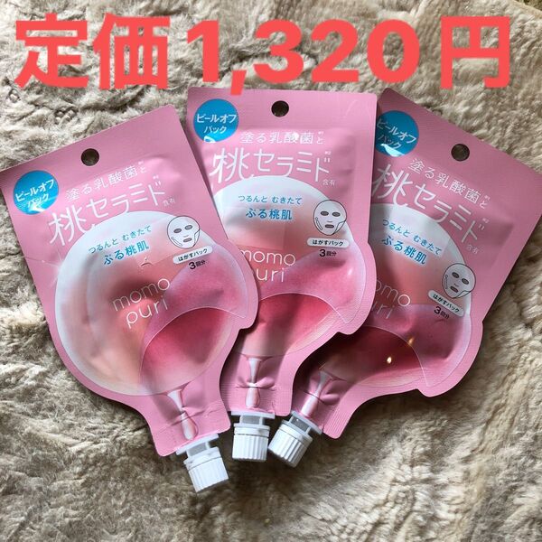 新品 未開封 ももぷり ピールオフパック 3個