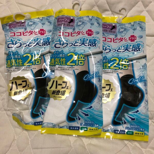 新品 未開封 ココピタ 消臭 プラス レギュラー丈 オカモト ココピタさらっと実感 3足