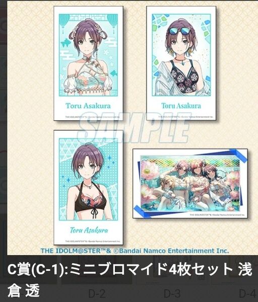 くじ引き堂 アイドルマスター シャイニーカラーズ Newtype ノクチル C賞 ミニブロマイド 4枚セット 浅倉 透