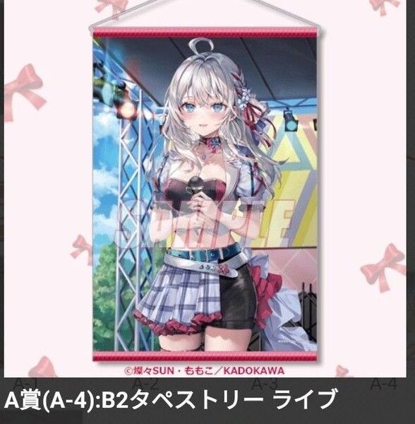 時々ボソッとロシア語でデレる隣のアーリャさん アーリャさんとバレンタインくじ くじ引き堂 A賞 タペストリー ロシデレ