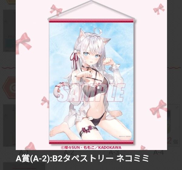 くじ引き堂 時々ボソッとロシア語でデレる隣のアーリャさん アーリャさんとバレンタインくじ A賞 タペストリー ネコミミ ロシデレ