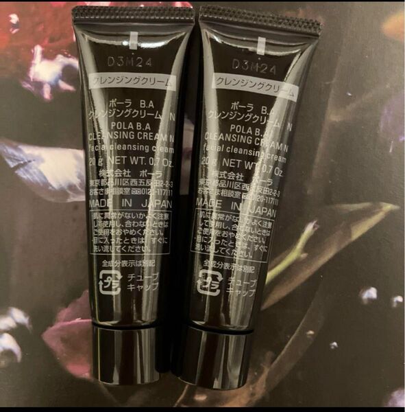 ポーラ BA クレンジングクリームN 20g×2個