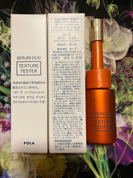 ポーラ セラム デュオ テクスチャー〈美容液〉20mL 1本