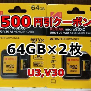 2枚 新品 KODAK microSDXCカード 64GB マイクロSD micro SD コダック 合計128GB 2個