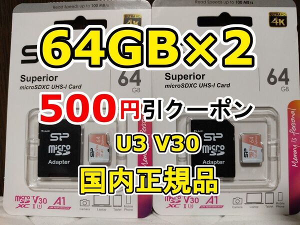 2枚 新品 シリコンパワー microSDXC 64GB マイクロSDカード メモリーカード 計128GB micro SD 2個