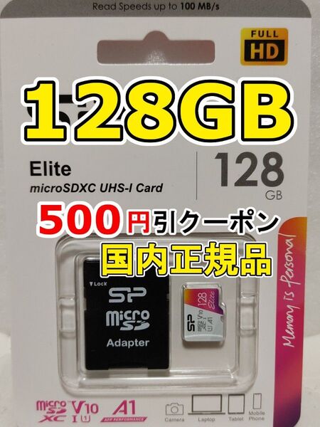 1枚 新品 シリコンパワー microSDXC 128GB マイクロSDカード アダプタ付 micro SD 1個 U1 V10