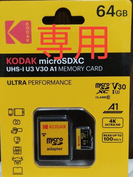 専用 Kodak 64GB 1枚 & Kodak 32GB 1枚 マイクロSDXCカード micro SD ゲーム スマホ 事務