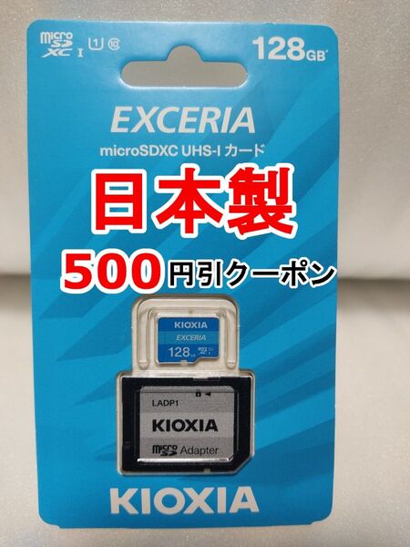 新品 KIOXIA EXCERIA マイクロSDXCカード 128GB キオクシア micro SD 1枚 1個