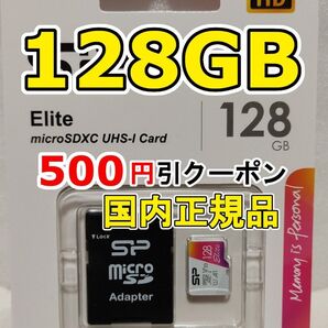 1枚 新品 シリコンパワー microSDXC 128GB マイクロSDカード アダプタ付 micro SD 1個 U1 V10
