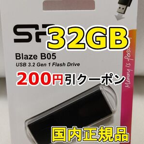 1個 新品 USBメモリースティック 32GB シリコンパワー USB3.2Gen1 Blaze B05 USBフラッシュメモリー