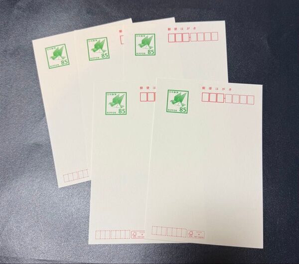 官製はがき 郵便ハガキ 5枚 85円 未使用品 ハガキ