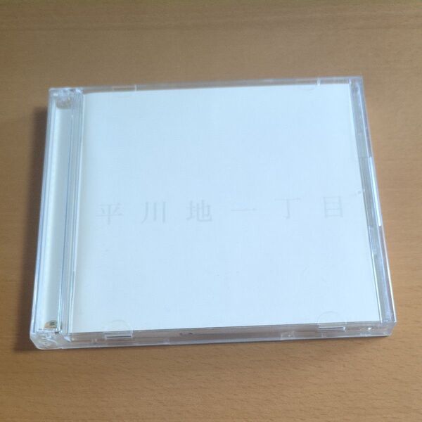 平川地一丁目 ベストアルバム CD2枚組 BEST