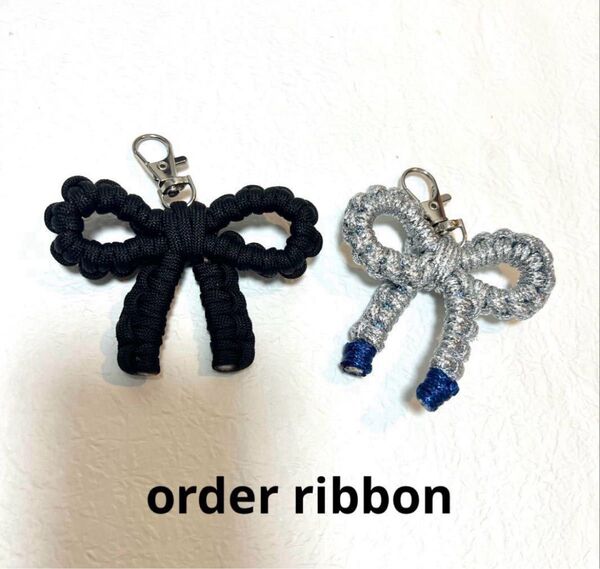 (order)リボン パラコード キーホルダー オーダー