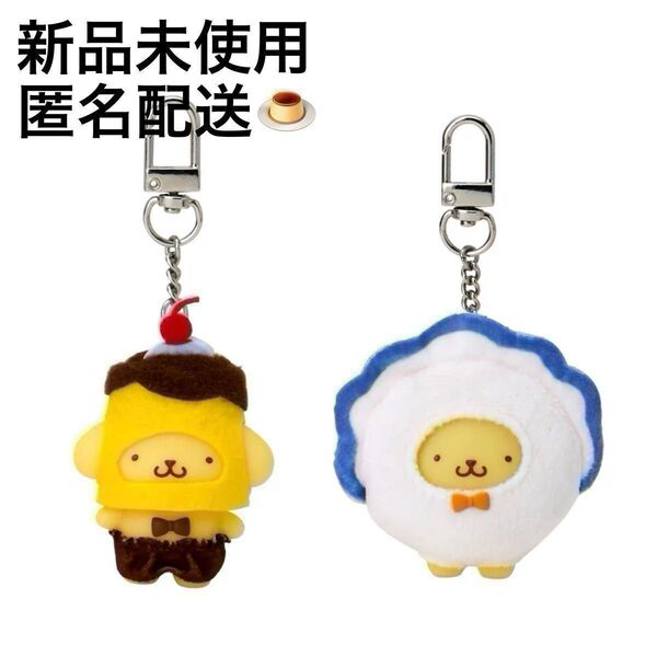 新品未使用 サンリオ シークレットキーホルダー (ちびっともシリーズ第2弾)ポムポムプリン 2種類セット