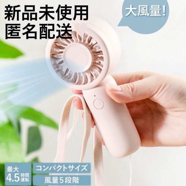 新品未使用 3COINS スリコ ミニ2重構造ハンディファン ピンク