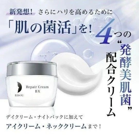 新品。RISOU リソウ リペアクリーム BX 50g