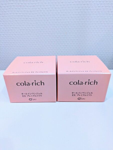 新品。キューサイ コラリッチEX プレミアムリフト オールインワンジェルクリーム 55g 2個