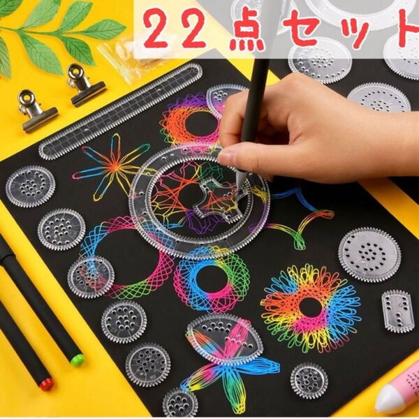万華鏡定規 スピログラフ 22点セット 知育 お絵描き 模様 文房具 おもちゃ デザイン定規 車輪 歯車 絵心 創造力 知育玩具