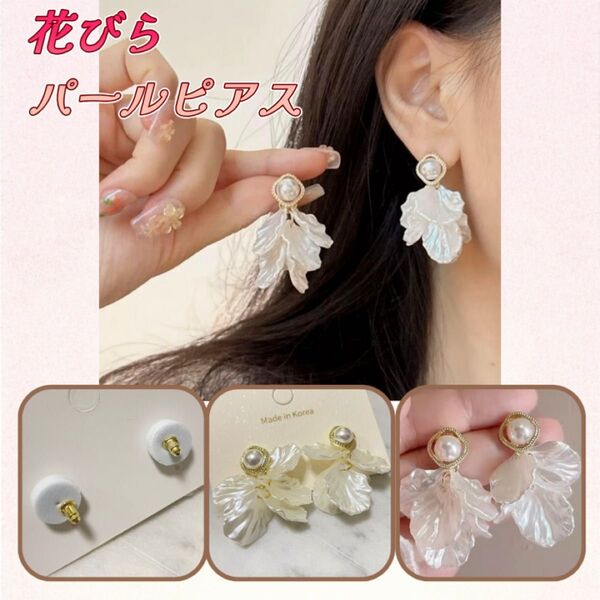 パール ピアス フラワー 花びら ウェディング パーティ デート ブライダル 前撮り 華やか アクセサリー 上品 フェミニン