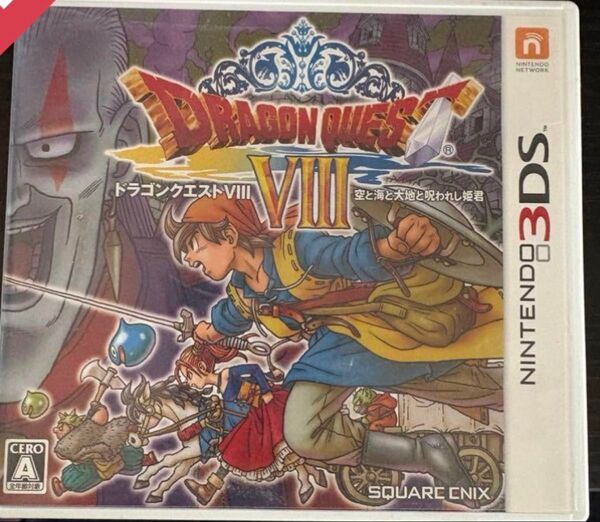 ドラゴンクエストVIII 空と海と大地と呪われし姫君 3DS