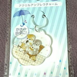 アクリルアンブレラチャーム mofusand モフサンド