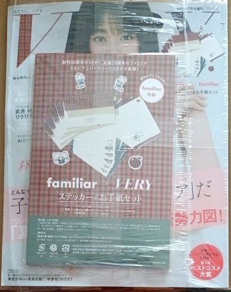 VERY7月号増刊 familiar ステッカー&お手紙セット
