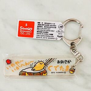 未使用品 ぐでたま サンリオ ご地大阪ストラップ たこ焼き
