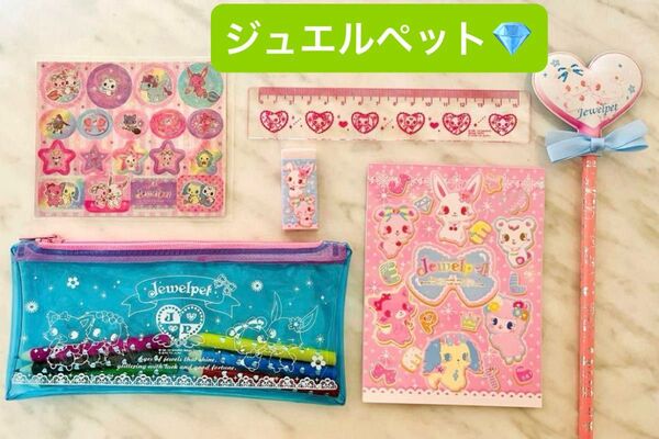 平成レトロ 未使用品 サンリオ ジュエルペット グッズセット