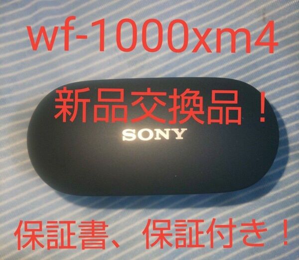 最安値 美品 保証付き! バッテリー新品交換品 wf-1000xm4 イヤホンのみ