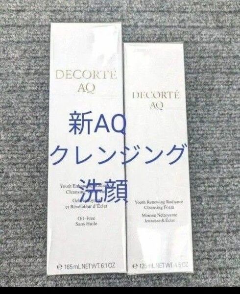 AQクレンジング&洗顔