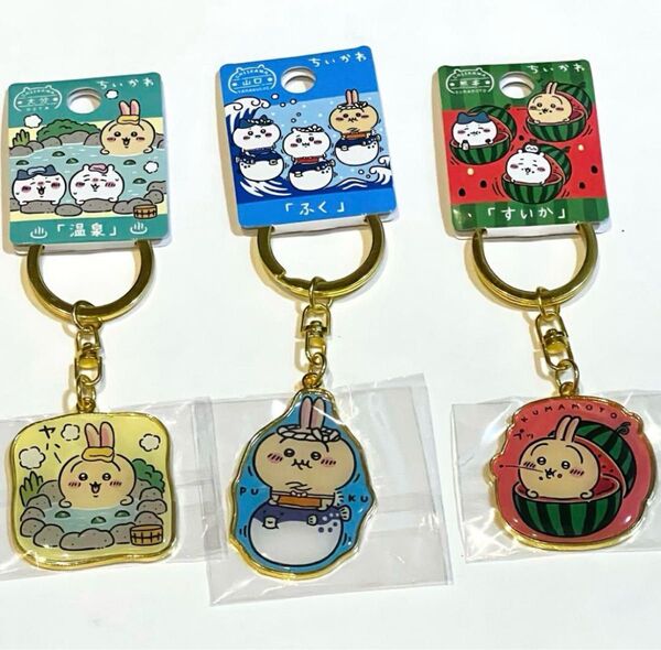 ちいかわ うさぎ 温泉 ふぐ スイカ ご当地ダイカットキーホルダー 3点セット 新品未開封