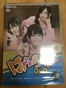 はみらじ！！　　DVD vol.３ （文化放送・超A &G＋）　　 山本希望×大坪由佳×荒川美穂　　未開封新品　　送料込み