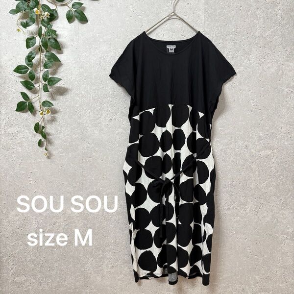 SOU SOU ドット柄 モノトーン カットソー ワンピース Mサイズ 黒 半袖 ひざ丈