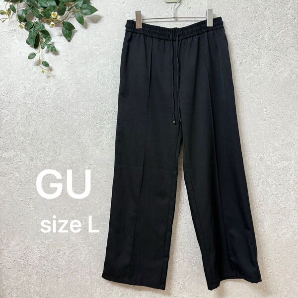 GU ジーユー Lサイズ ワイドパンツ イージーパンツ 黒 ウエストゴム