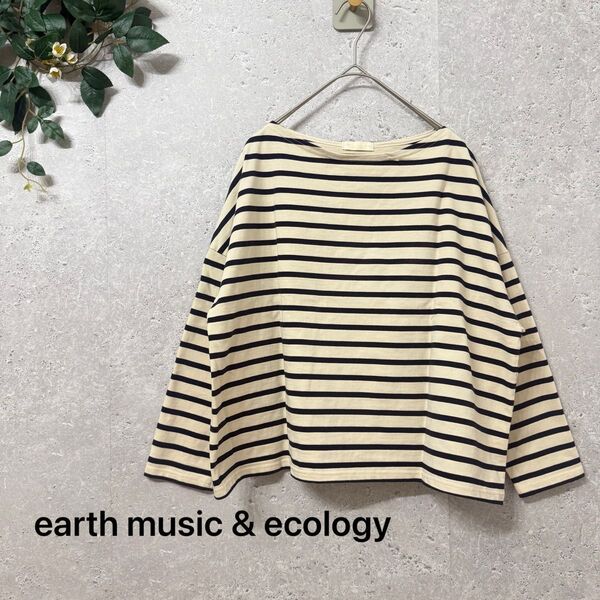 earth music & ecology ボートネック ボーダー長袖カットソー ネイビー アイボリー