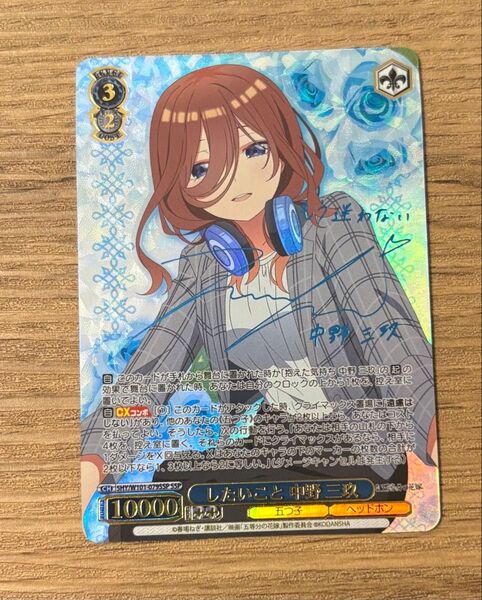【最安値】ヴァイスシュヴァルツ 五等分の花嫁 したいこと 中野三玖 SSP