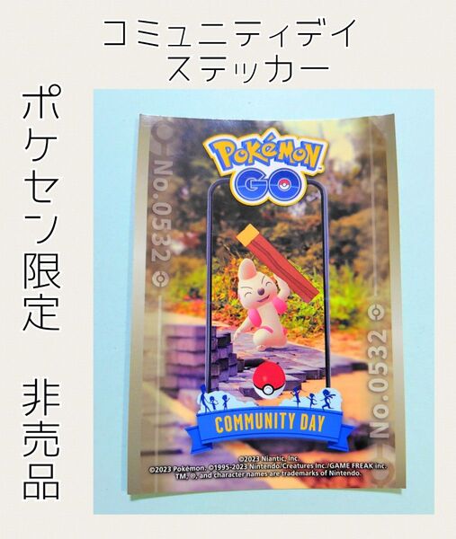 ポケモンGO ステッカー ドッコラー ポケモンセンター限定 非売品