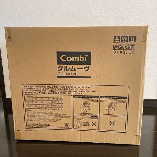 【未使用未開封】コンビ クルムーヴコンパクト チャイルドシート 49800円→47000円 6/15まで