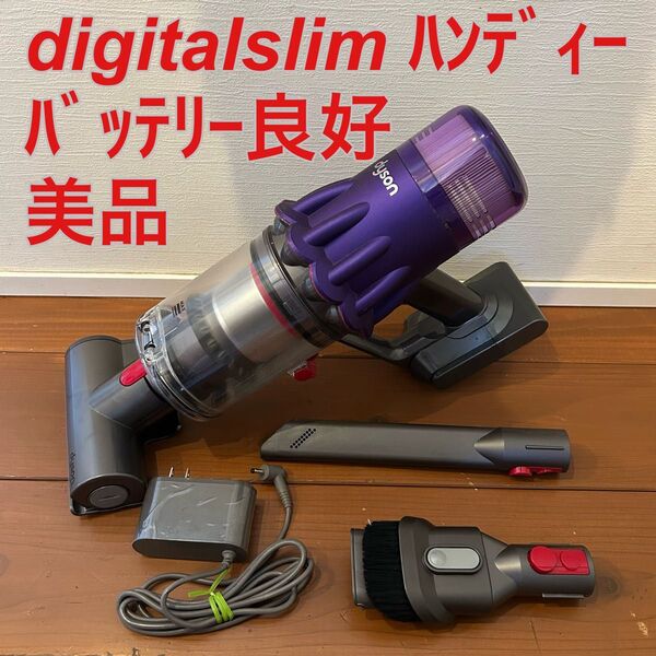 【美品】Dyson digital slim コードレスクリーナー