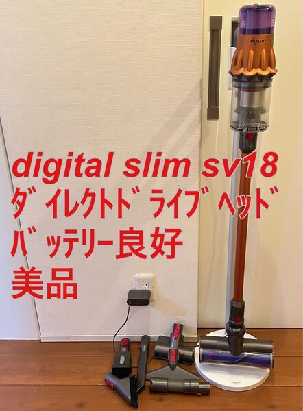 dyson digital slim☆純正スタンド付☆バッテリー良好