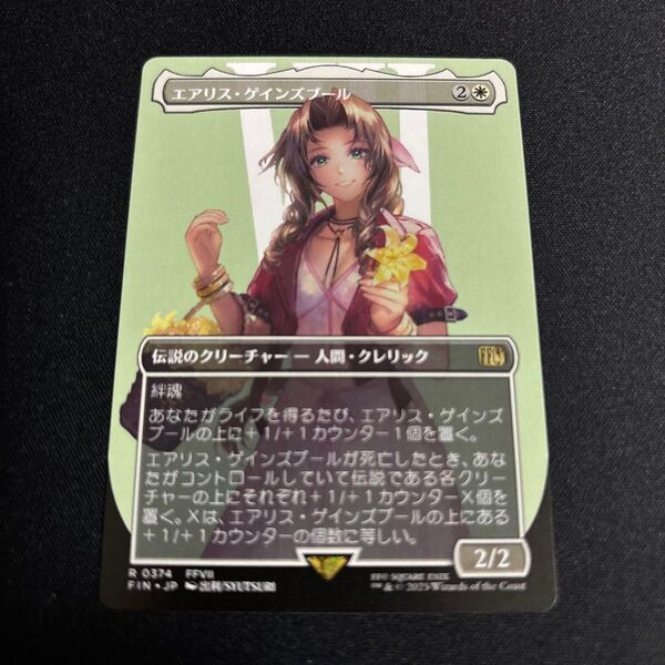 MTG FF マジック ファイナルファンタジー エアリス・ゲインズブール キャラクターボーダーレス