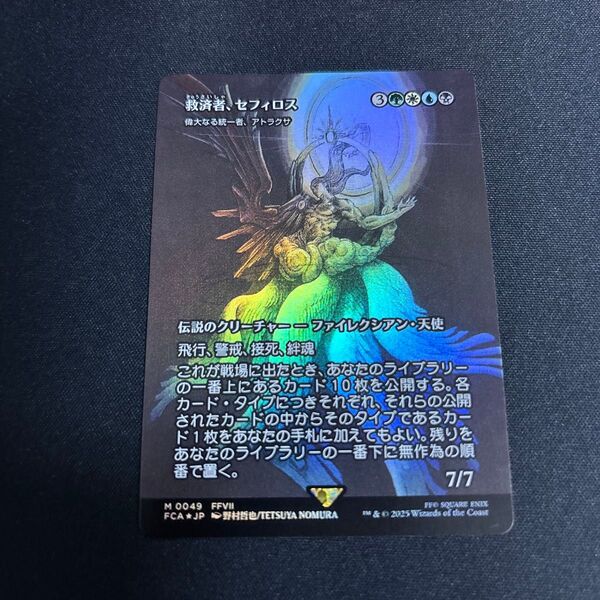 MTG FF マジック ファイナルファンタジー 救済者、セフィロス 継承史 神話レア Foil