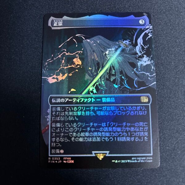 MTG FF マジック ファイナルファンタジー 正宗 ボーダーレス Foil