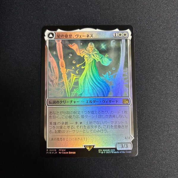 MTG FF マジック ファイナルファンタジー 星の意思、ヴェーネス マザークリスタル、ハイデリン Foil