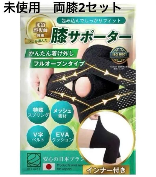RELAXEE 膝サポーター しっかり固定 薄手 スポーツ V字ベルト 膝パット 両膝 インナー付き