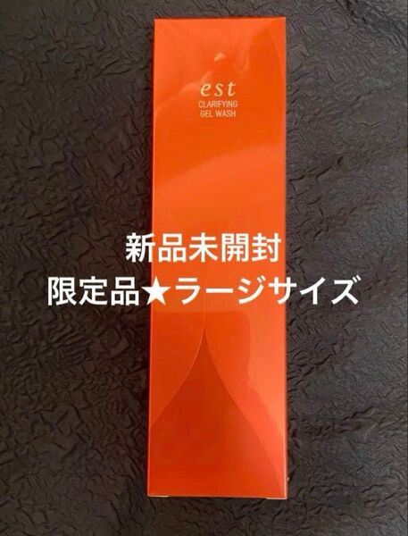 新品未開封 限定品 エスト est クラリファイング ジェル ウォッシュ 洗顔料 195g ラージサイズ