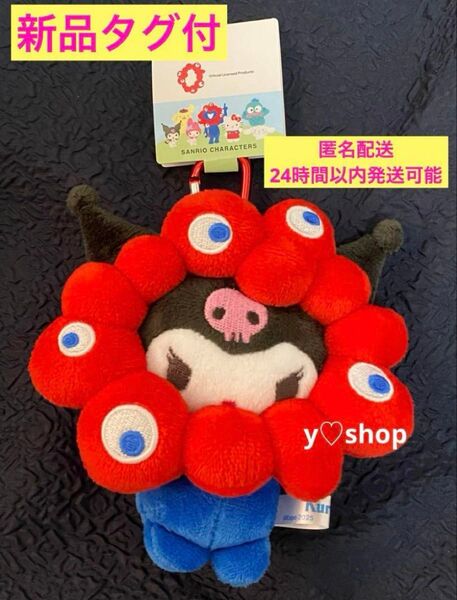 【新品タグ付き】ミャクミャク×クロミ ミャクミャクなりきりぬいぐるみBCカラー カラビナ付きぬいぐるみ