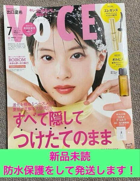 新品未読 ヴォーチェ VoCE VoCE 2025年 7月号本誌のみで付録は付きません
