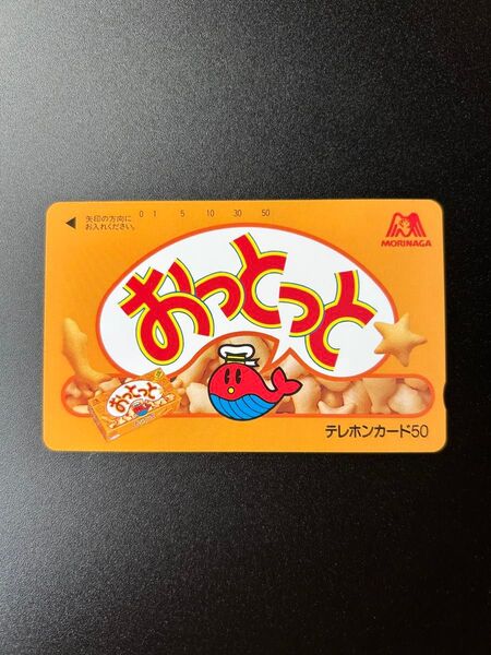 【テレホンカード】おっとっと 50度数