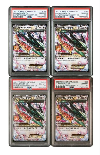 MレックウザEX 25th psa10 4枚 即日発送 ポケモンカード